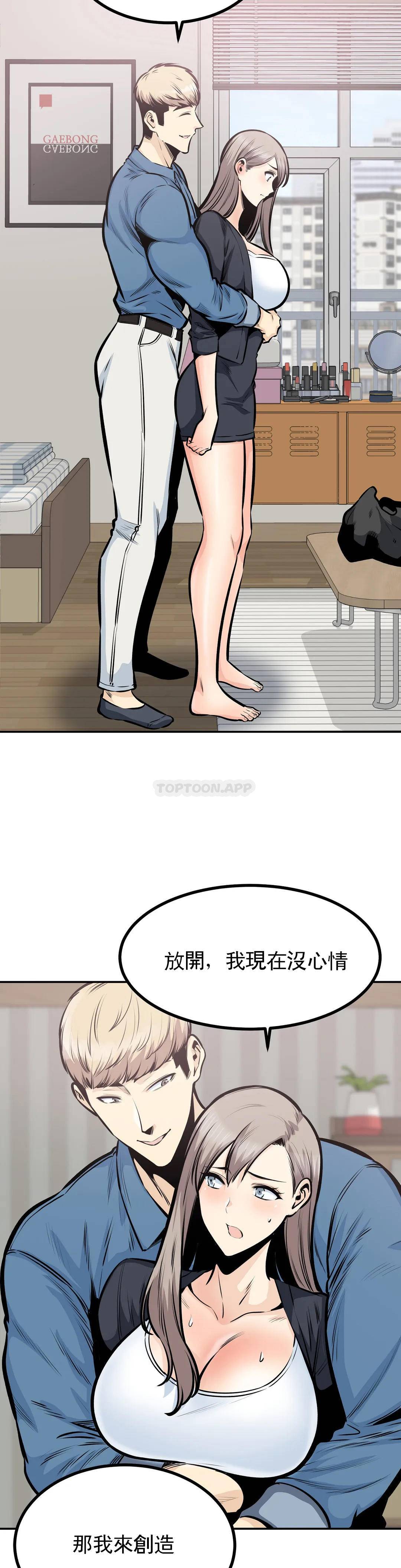 探视  第37话你！刚才说什么？ 漫画图片29.jpg