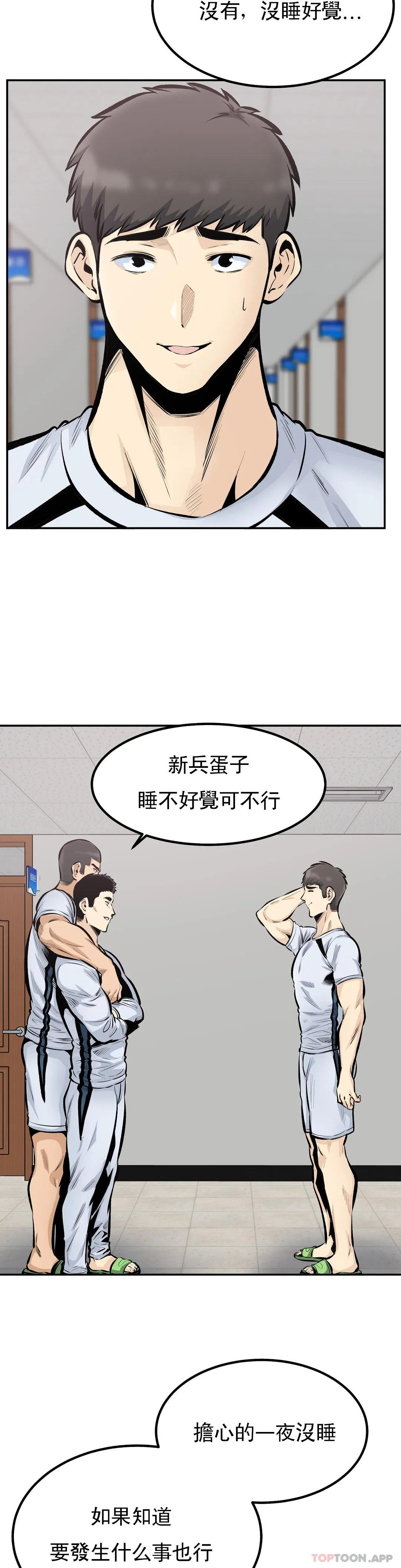 探视  第44话忘却现实 漫画图片11.jpg