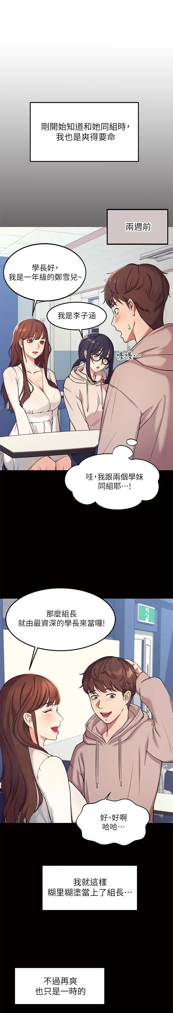 谁说理组没正妹  第1话 理组清纯正妹的秘密 漫画图片9.jpg