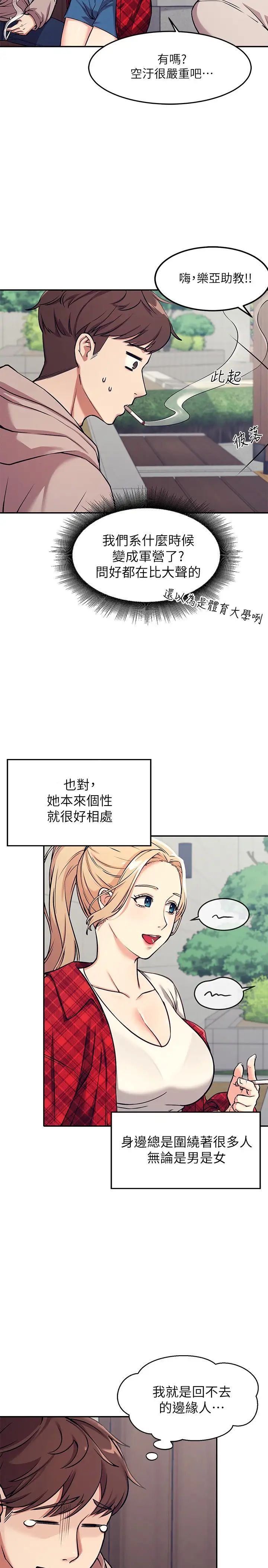 谁说理组没正妹  第1话 理组清纯正妹的秘密 漫画图片19.jpg