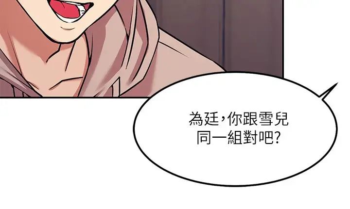 韩国污漫画 誰說理組沒正妹 第1话 理组清纯正妹的秘密 20