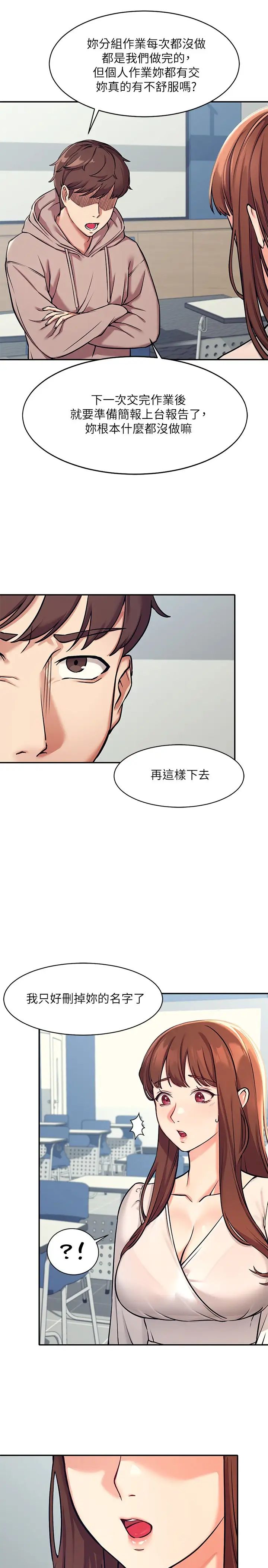 谁说理组没正妹  第1话 理组清纯正妹的秘密 漫画图片27.jpg