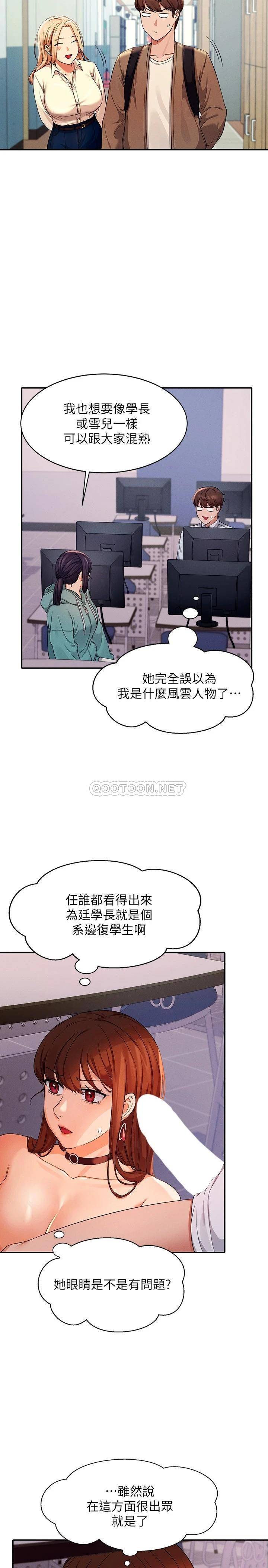 韩国污漫画 誰說理組沒正妹 第10话 书桌下传出吸吮声!? 11