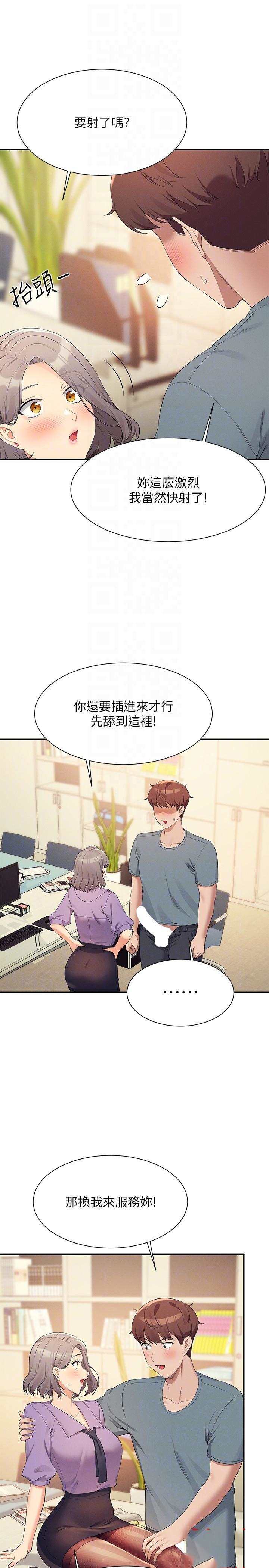 谁说理组没正妹  第101话 用舌头无法满足教授 漫画图片20.jpg