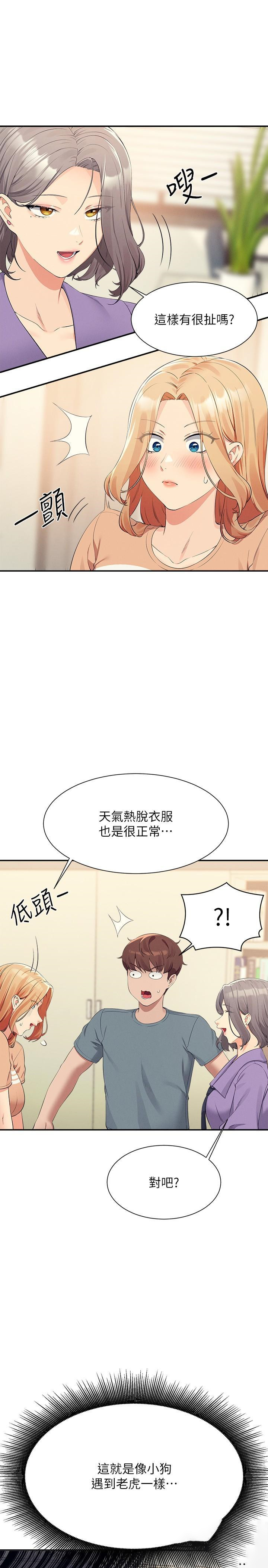 谁说理组没正妹  第102话 猛烈喷向教授的精液 漫画图片17.jpg