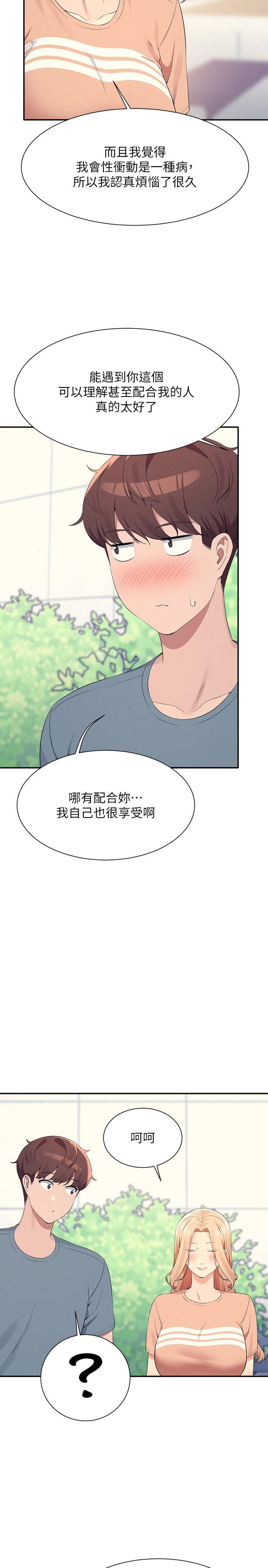 韩国污漫画 誰說理組沒正妹 第103话 满车的理组女神 8