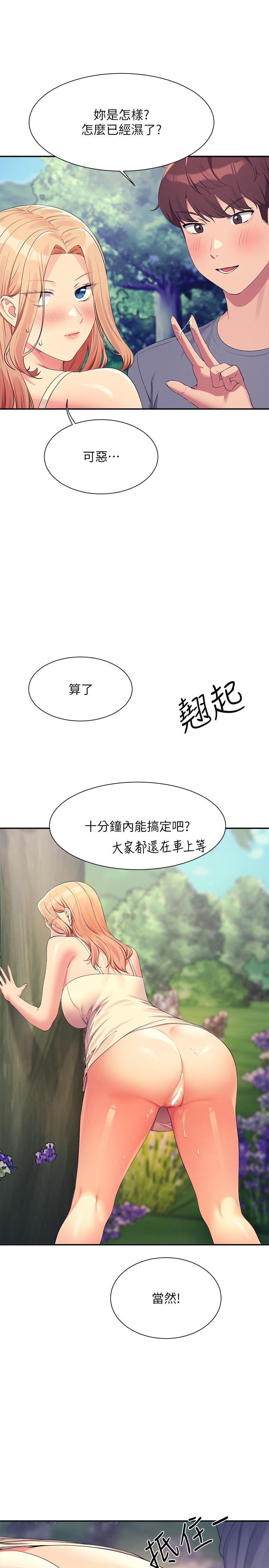 谁说理组没正妹  第104话 充满弹性的屁股 漫画图片16.jpg