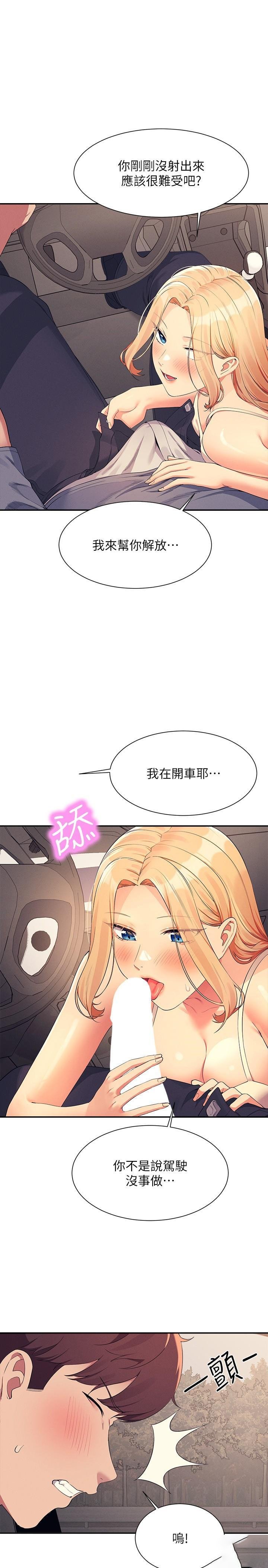 誰說理組沒正妹 韩漫无遮挡 - 阅读 第105话 你自己选要和谁做 1