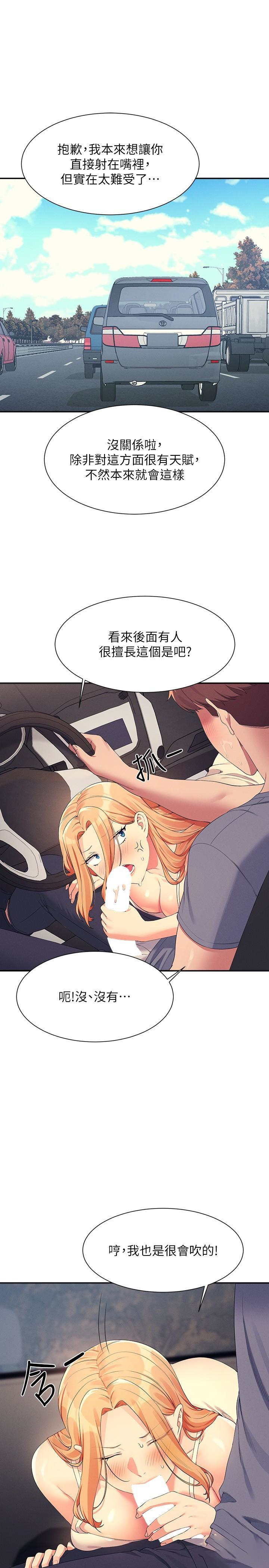 谁说理组没正妹  第105话 你自己选要和谁做 漫画图片8.jpg