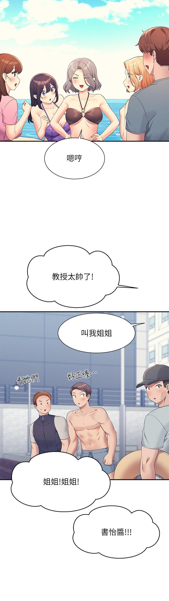 谁说理组没正妹  第105话 你自己选要和谁做 漫画图片23.jpg