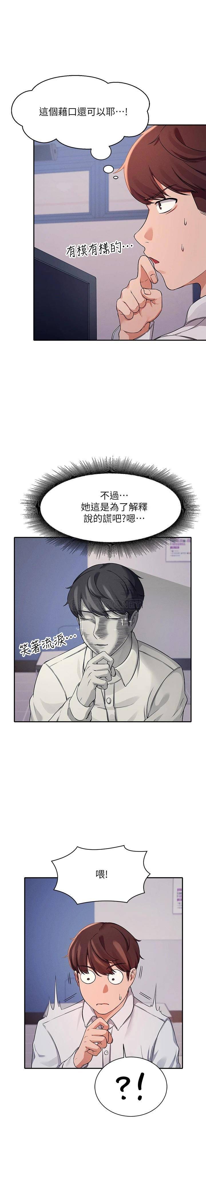 谁说理组没正妹  第11话 半夜在校园内脱光…? 漫画图片7.jpg