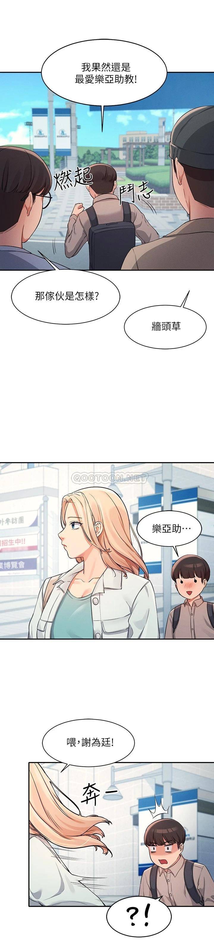 谁说理组没正妹  第11话 半夜在校园内脱光…? 漫画图片21.jpg