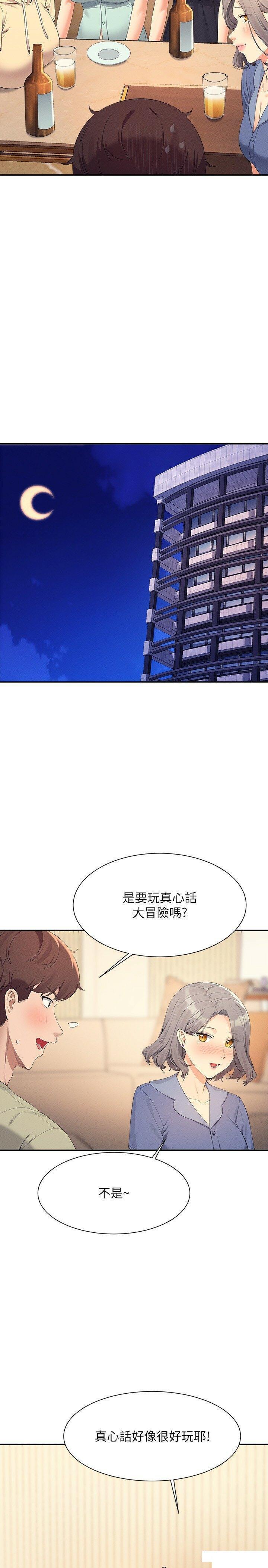 韩国污漫画 誰說理組沒正妹 第110话 好想进入教授体内 2