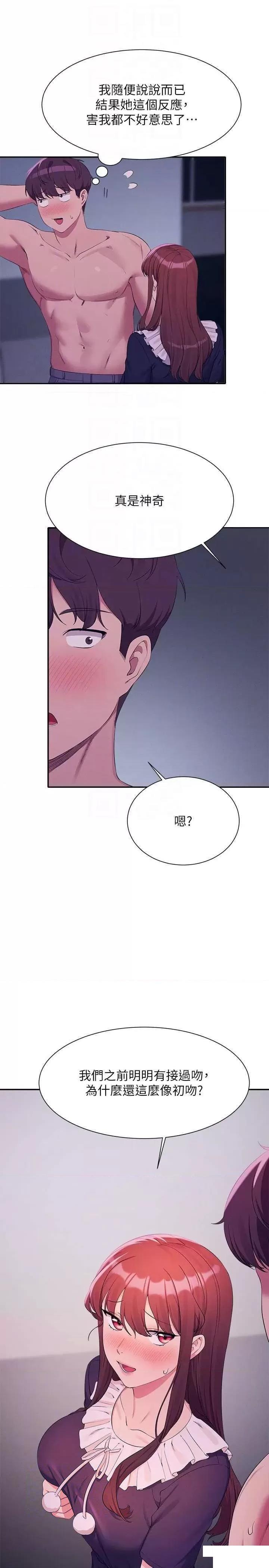 谁说理组没正妹  第116话_可以把马尾当成把手唷♥ 漫画图片10.jpg