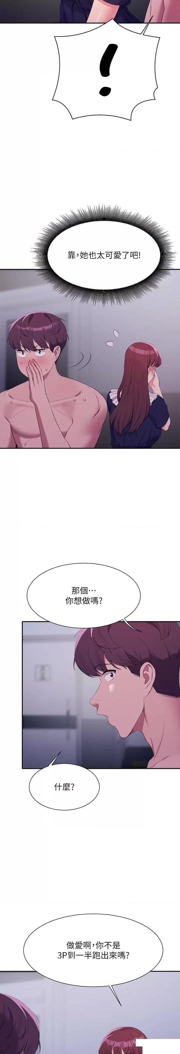 谁说理组没正妹  第116话_可以把马尾当成把手唷♥ 漫画图片11.jpg