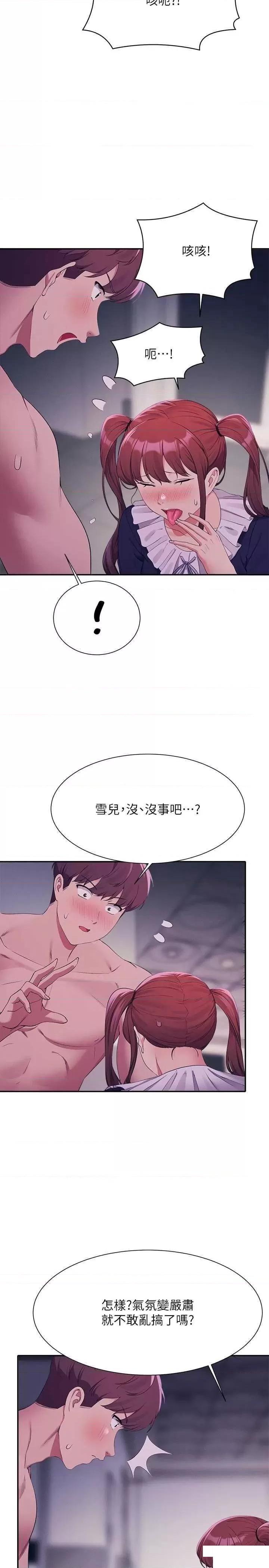 谁说理组没正妹  第116话_可以把马尾当成把手唷♥ 漫画图片20.jpg