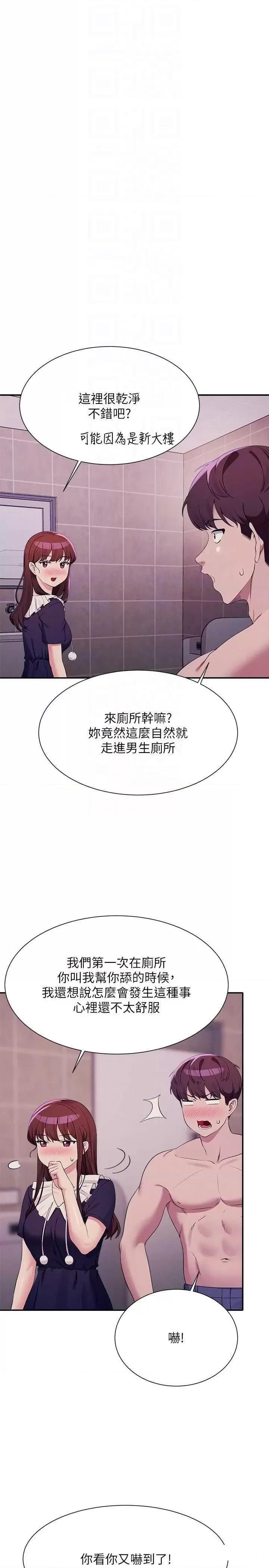 谁说理组没正妹  第117话_要不要用这姿势插进来… 漫画图片10.jpg