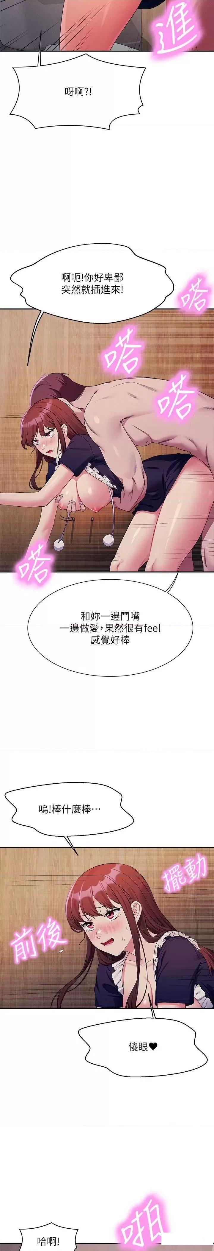 韩国污漫画 誰說理組沒正妹 第117话_要不要用这姿势插进来… 23