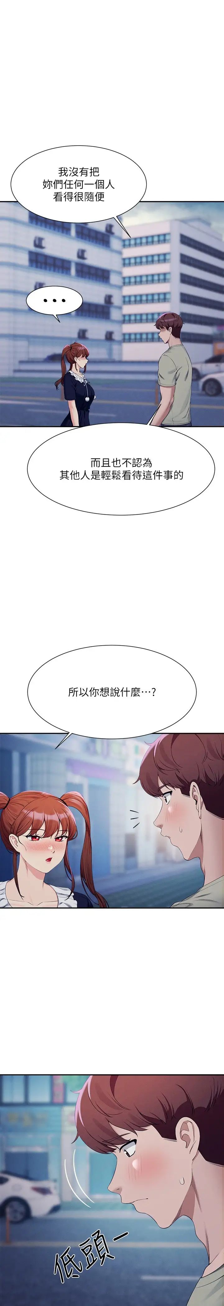 韩国污漫画 誰說理組沒正妹 第119话_晚上再继续「加油」 1