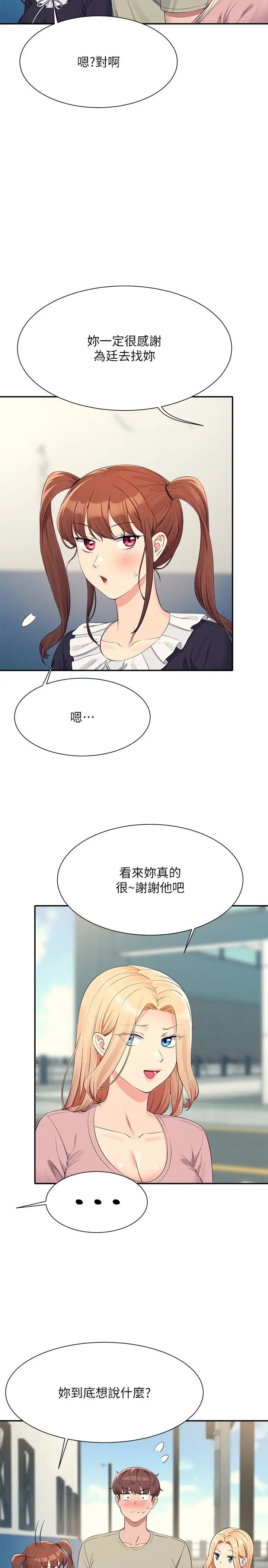 谁说理组没正妹  第119话_晚上再继续「加油」 漫画图片9.jpg