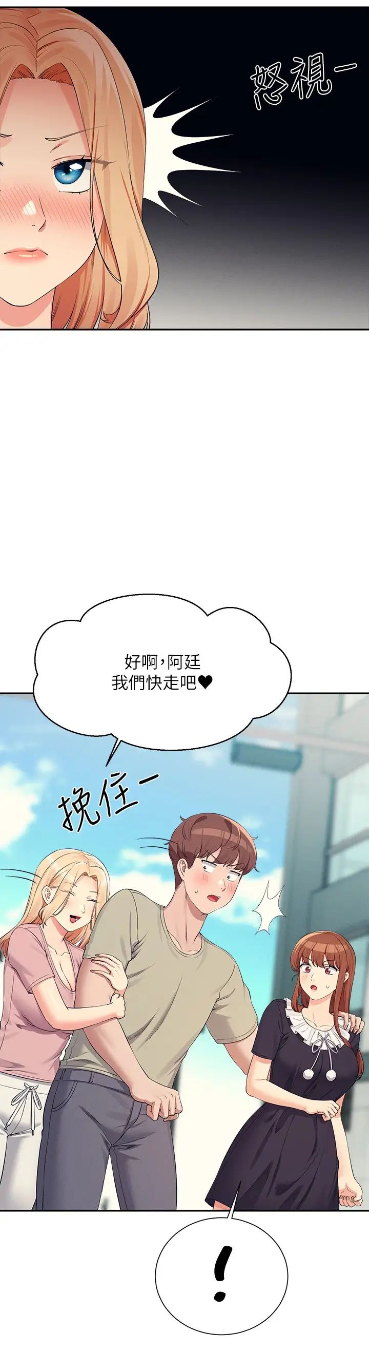 谁说理组没正妹  第119话_晚上再继续「加油」 漫画图片17.jpg