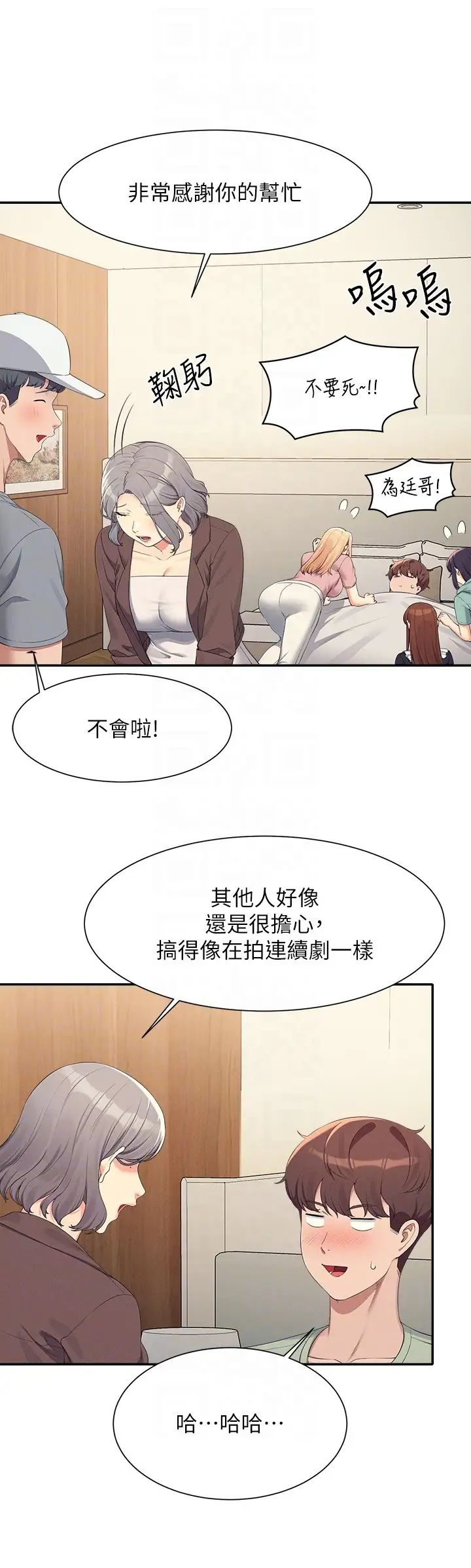 谁说理组没正妹  第119话_晚上再继续「加油」 漫画图片30.jpg