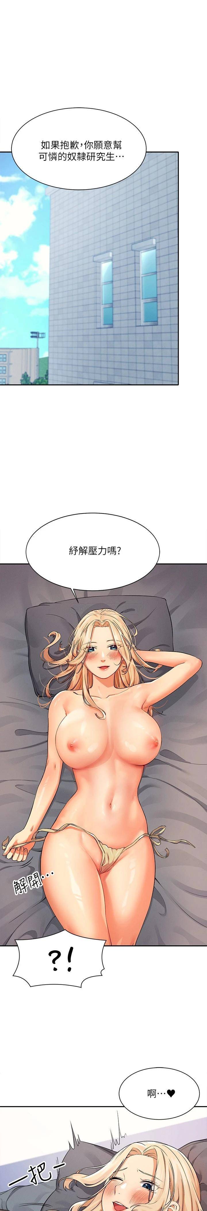 谁说理组没正妹  第13话 第一次尝到前戏的快感! 漫画图片1.jpg