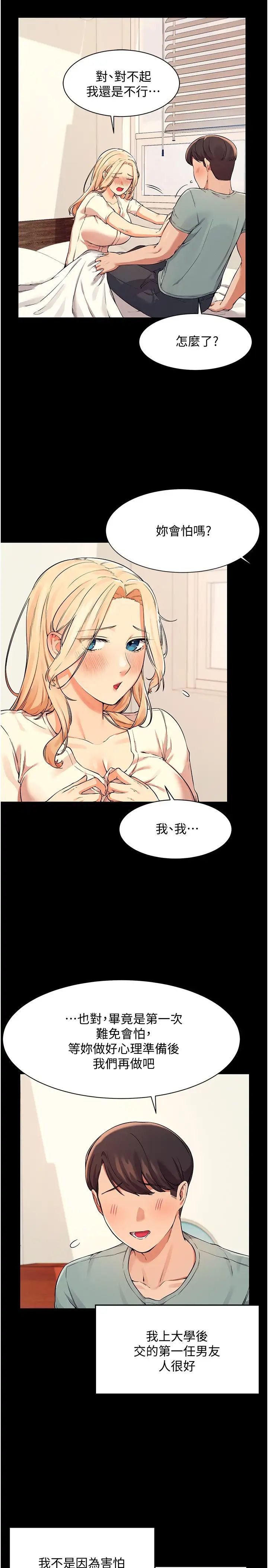 谁说理组没正妹  第14话 教我爱爱的美好! 漫画图片5.jpg