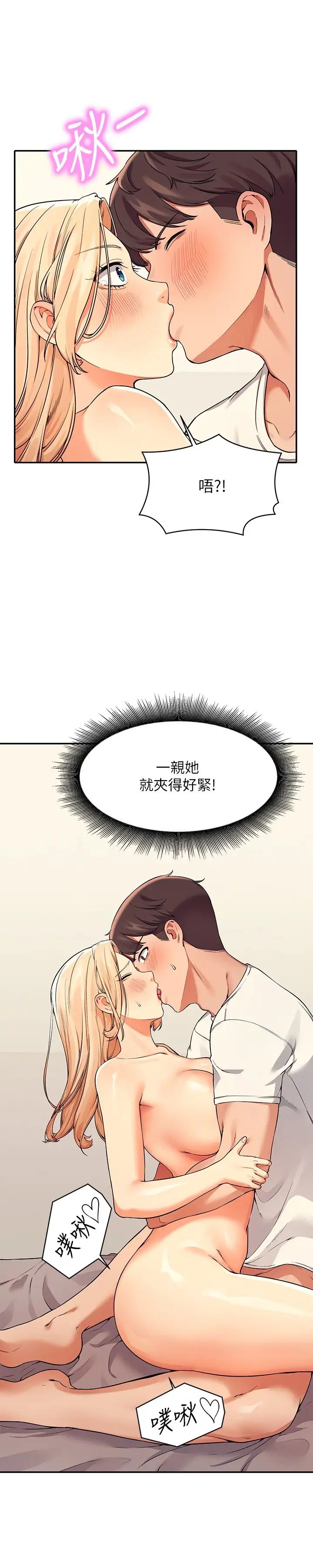 韩国污漫画 誰說理組沒正妹 第14话 教我爱爱的美好! 20