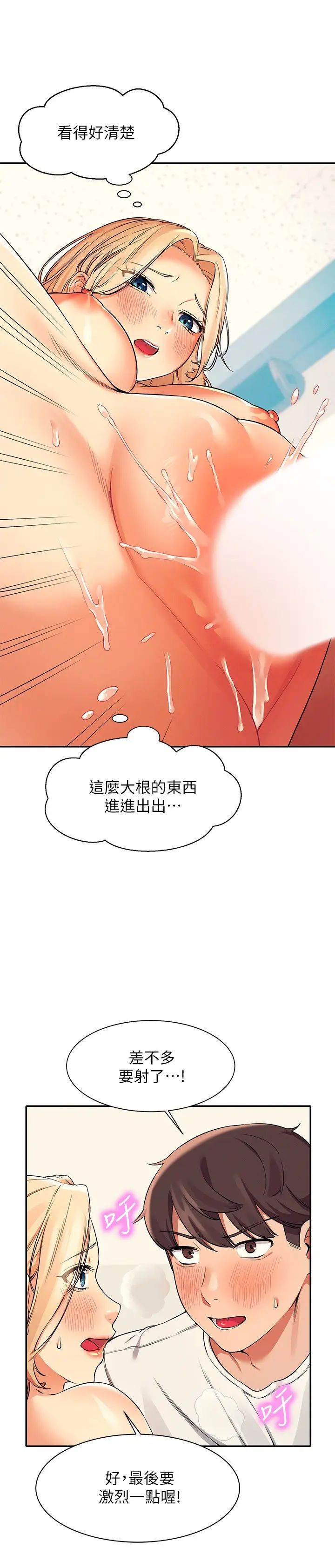 谁说理组没正妹  第14话 教我爱爱的美好! 漫画图片23.jpg