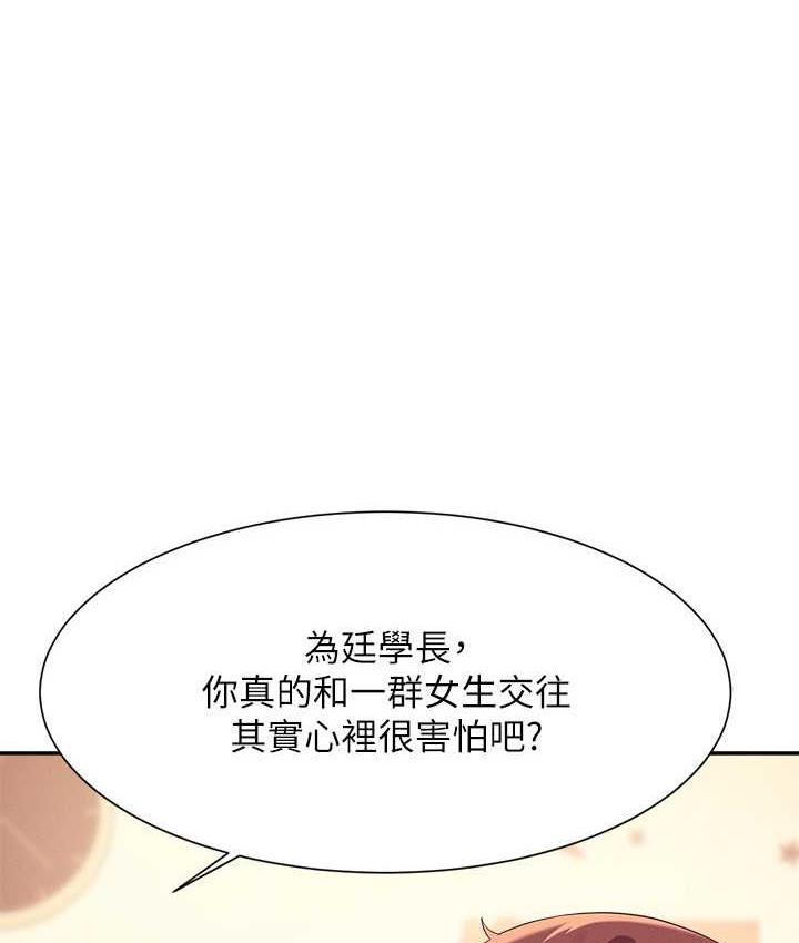 谁说理组没正妹  第140话-今天让男友好好享受 漫画图片6.jpg