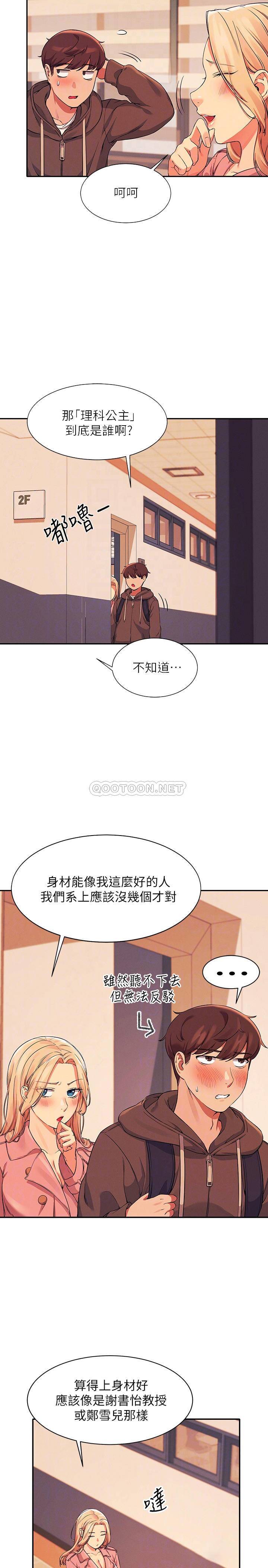 韩国污漫画 誰說理組沒正妹 第15话 男厕裸露现场! 4