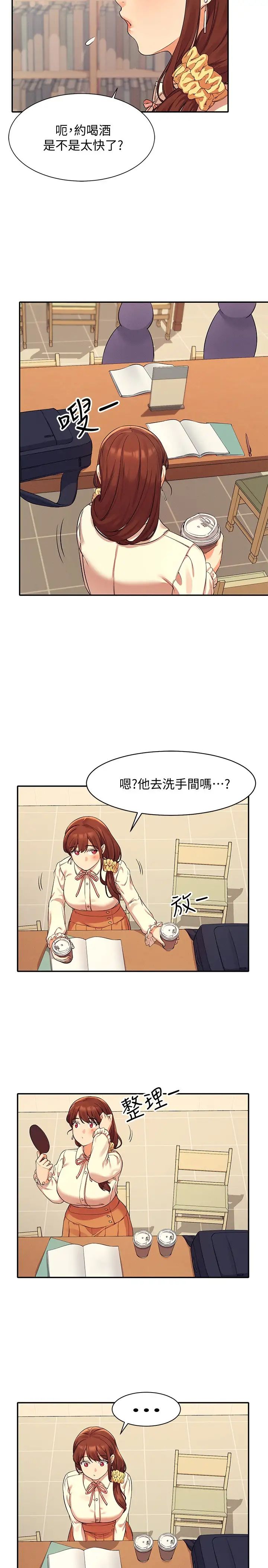 谁说理组没正妹  第16话 理组公主吸睛的火辣身材 漫画图片13.jpg