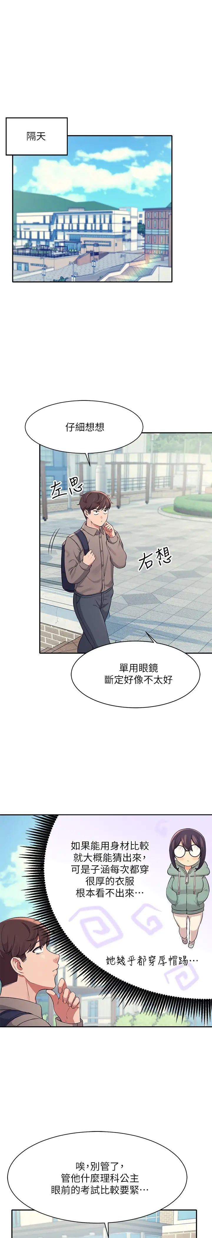 谁说理组没正妹  第16话 理组公主吸睛的火辣身材 漫画图片25.jpg