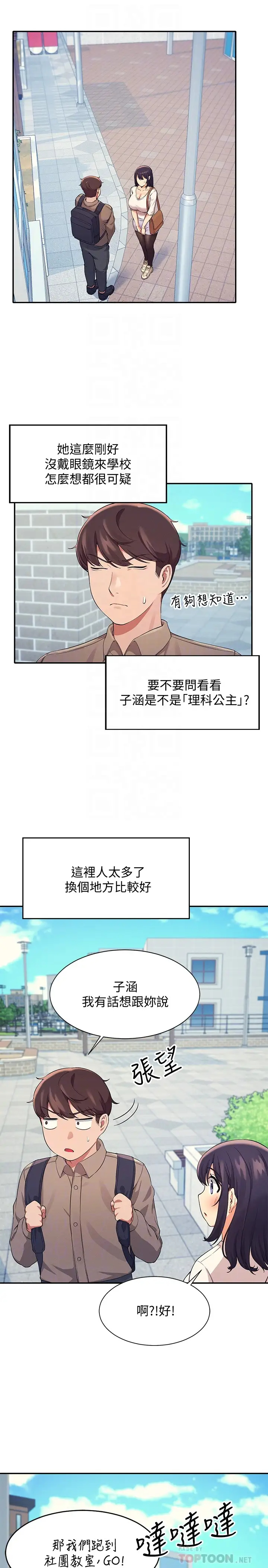 谁说理组没正妹  第17话 大胆骑上学长! 漫画图片4.jpg