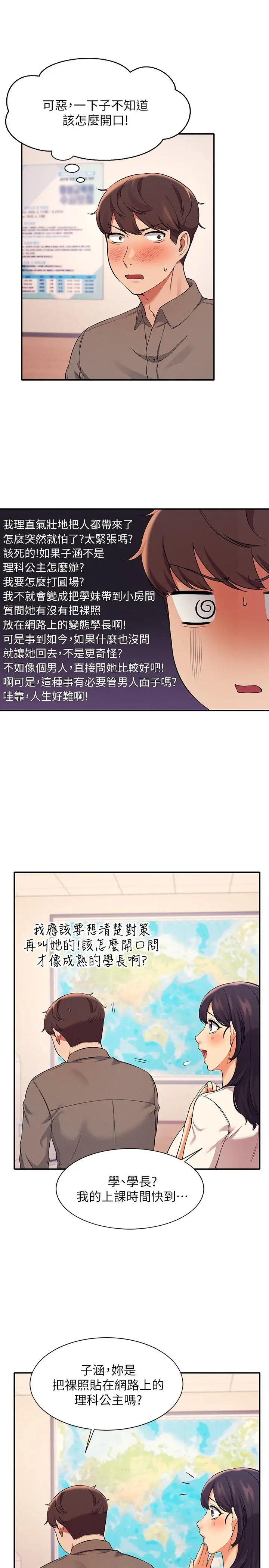 韩国污漫画 誰說理組沒正妹 第17话 大胆骑上学长! 9