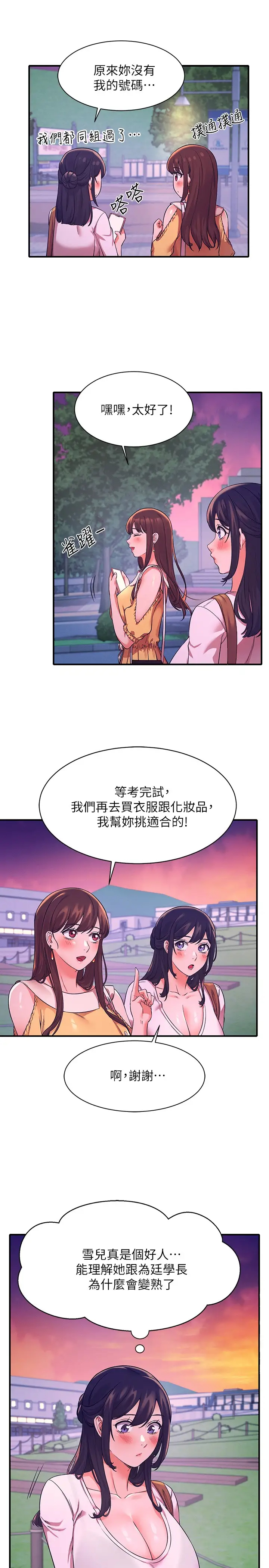 谁说理组没正妹  第22话 火辣助教的邀约 漫画图片17.jpg