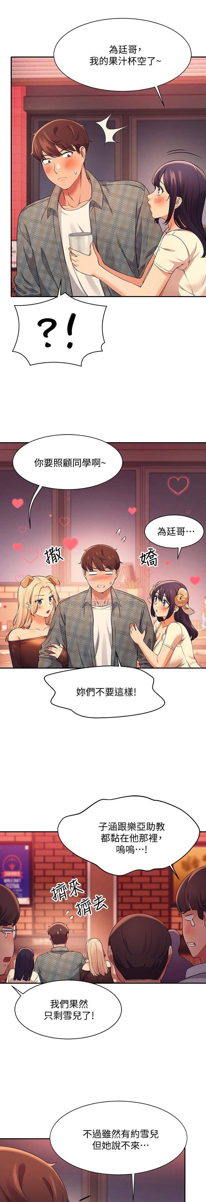 谁说理组没正妹  第23话 撒娇小狗狗VS清纯小绵羊 漫画图片27.jpg