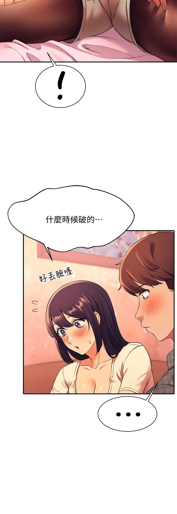 谁说理组没正妹  第24话 撕开丝袜直接来 漫画图片23.jpg