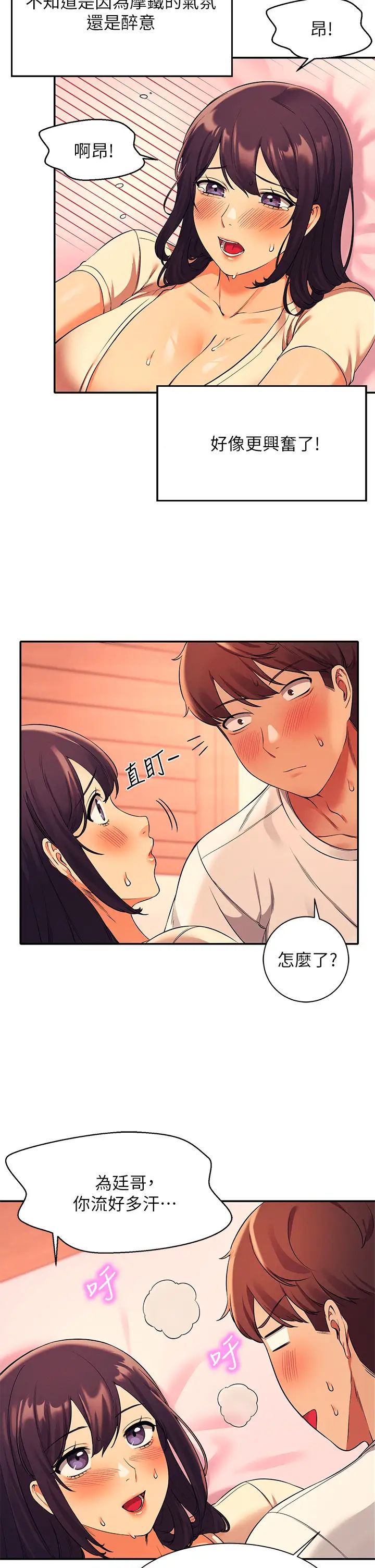 谁说理组没正妹  第24话 撕开丝袜直接来 漫画图片33.jpg