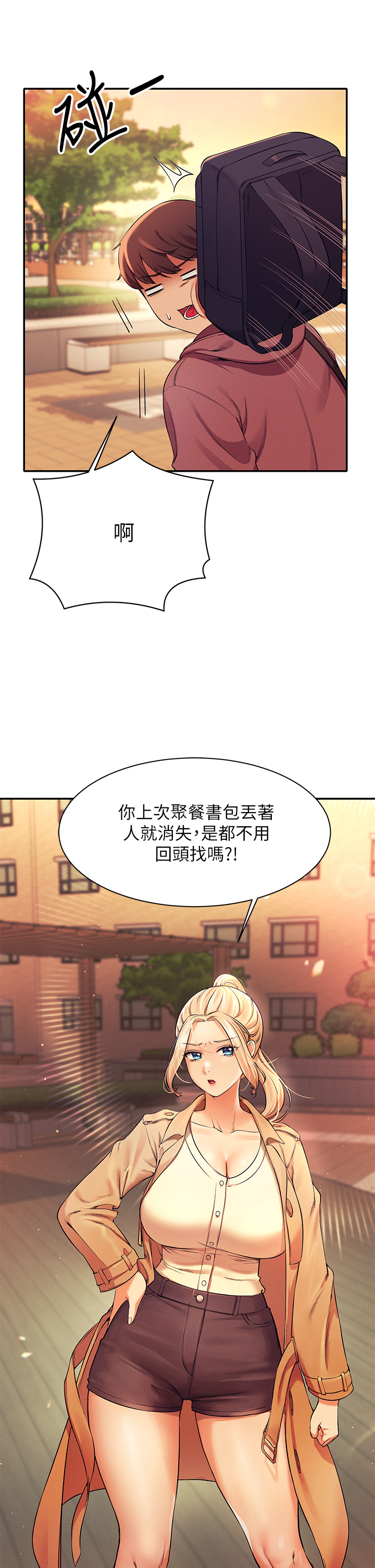 谁说理组没正妹  第26话 下次可以安心中出我 漫画图片21.jpg