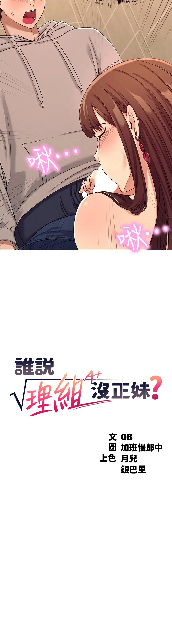 谁说理组没正妹  第3话 「教训」清纯校花 漫画图片3.jpg