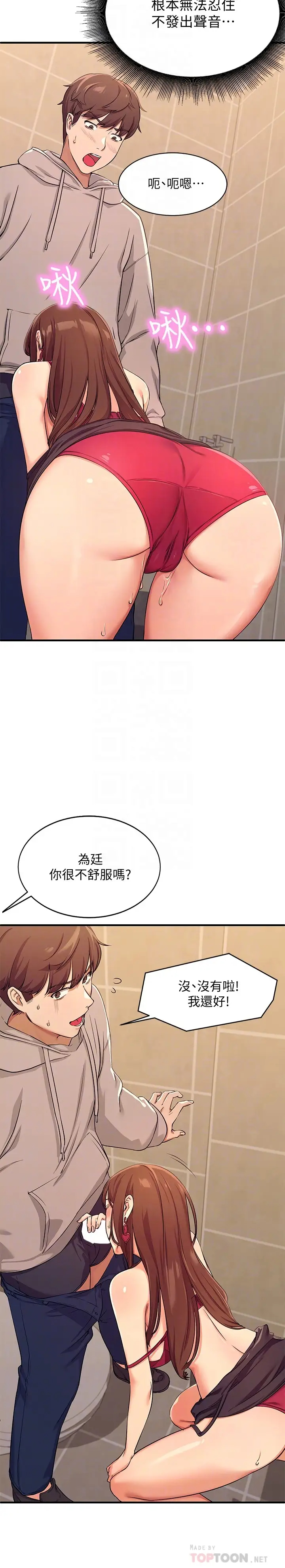 谁说理组没正妹  第3话 「教训」清纯校花 漫画图片6.jpg