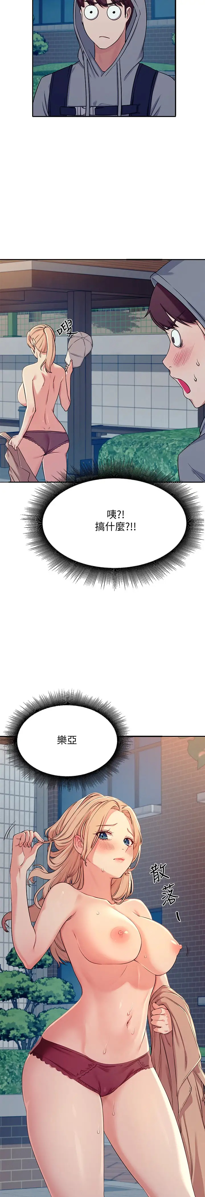 谁说理组没正妹  第3话 「教训」清纯校花 漫画图片41.jpg