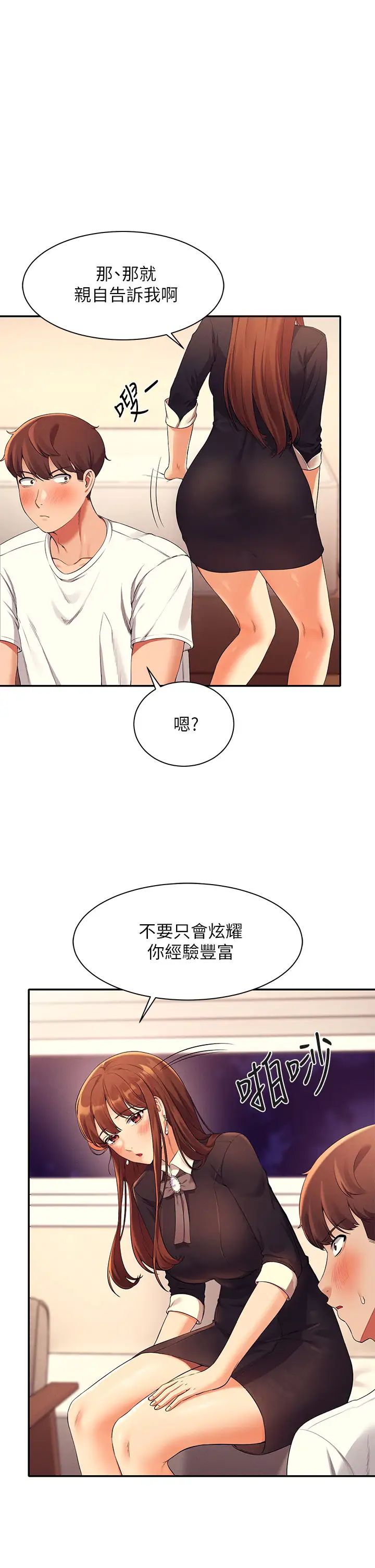 谁说理组没正妹  第29话 害羞却主动张开双腿的雪儿 漫画图片1.jpg