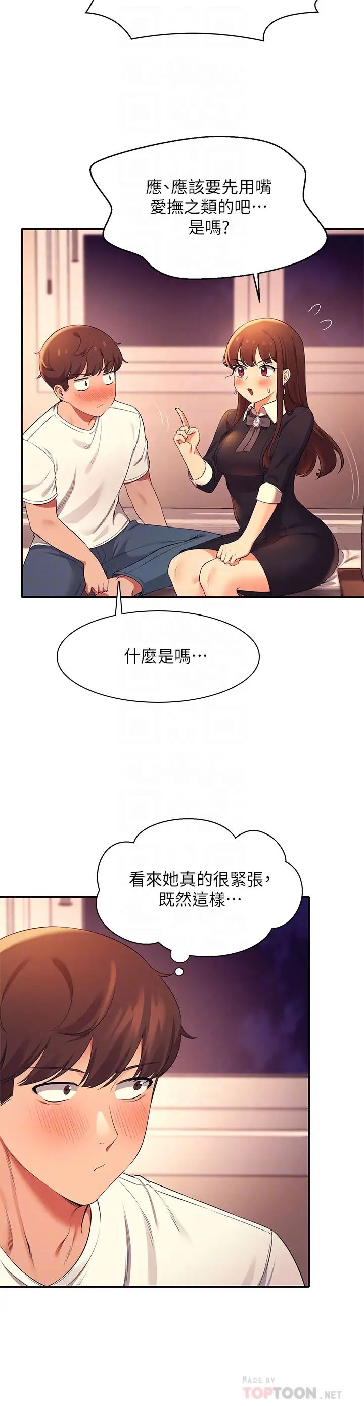 谁说理组没正妹  第29话 害羞却主动张开双腿的雪儿 漫画图片10.jpg