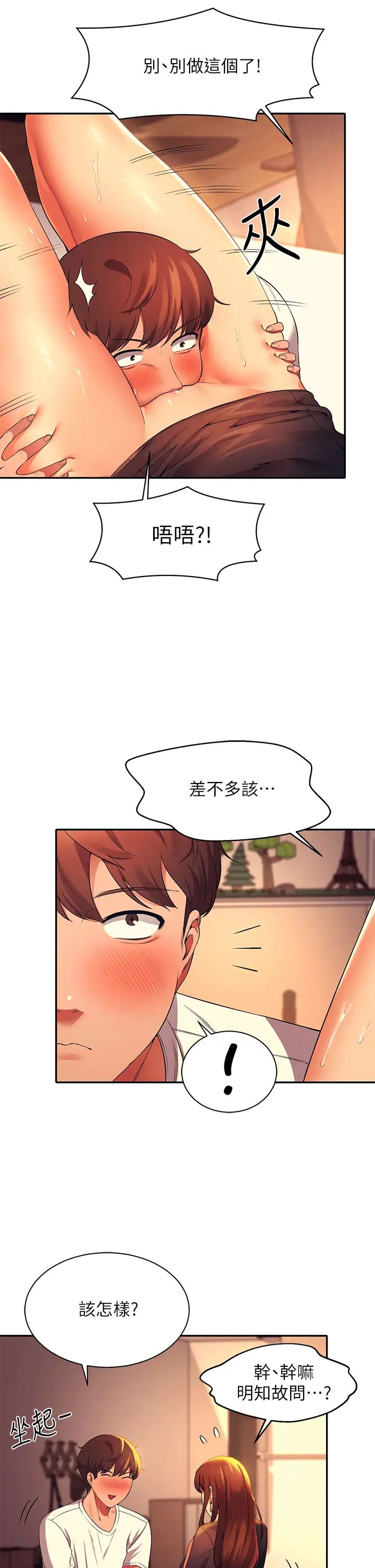 谁说理组没正妹  第29话 害羞却主动张开双腿的雪儿 漫画图片32.jpg