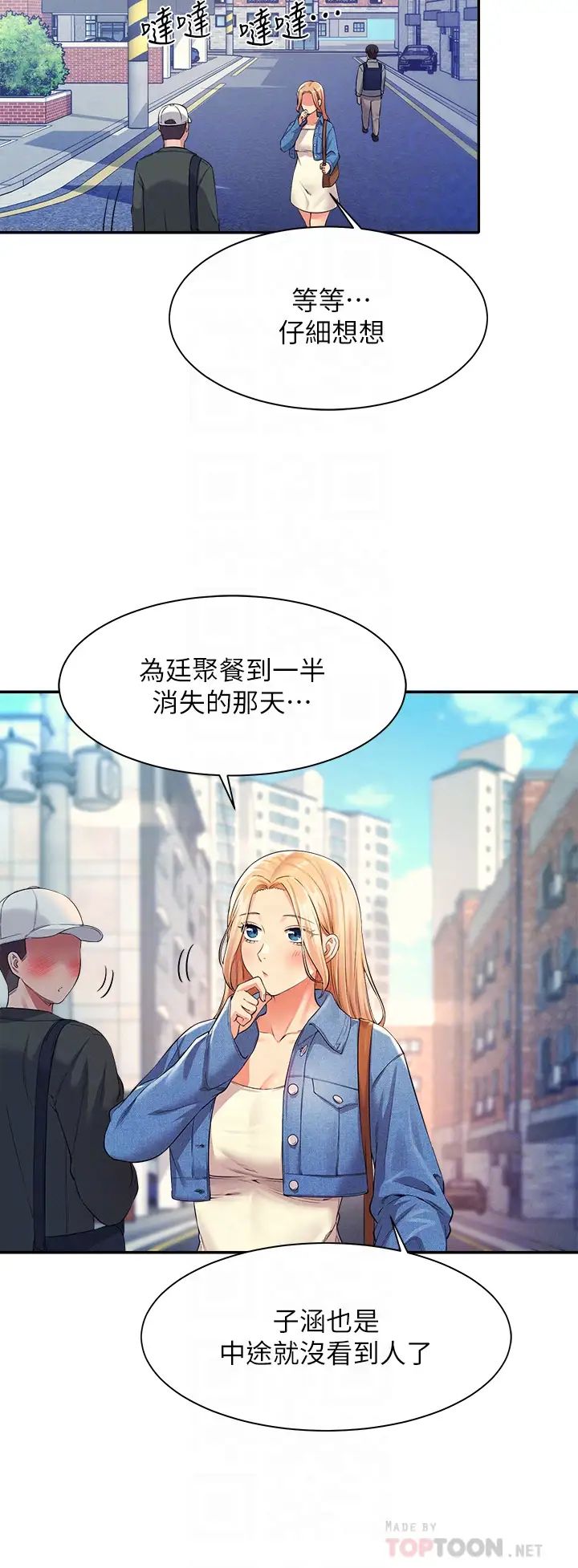 谁说理组没正妹  第32话 正妹女教授登场 漫画图片12.jpg