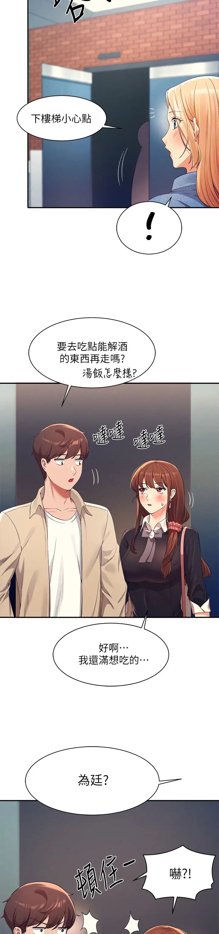 谁说理组没正妹  第32话 正妹女教授登场 漫画图片15.jpg