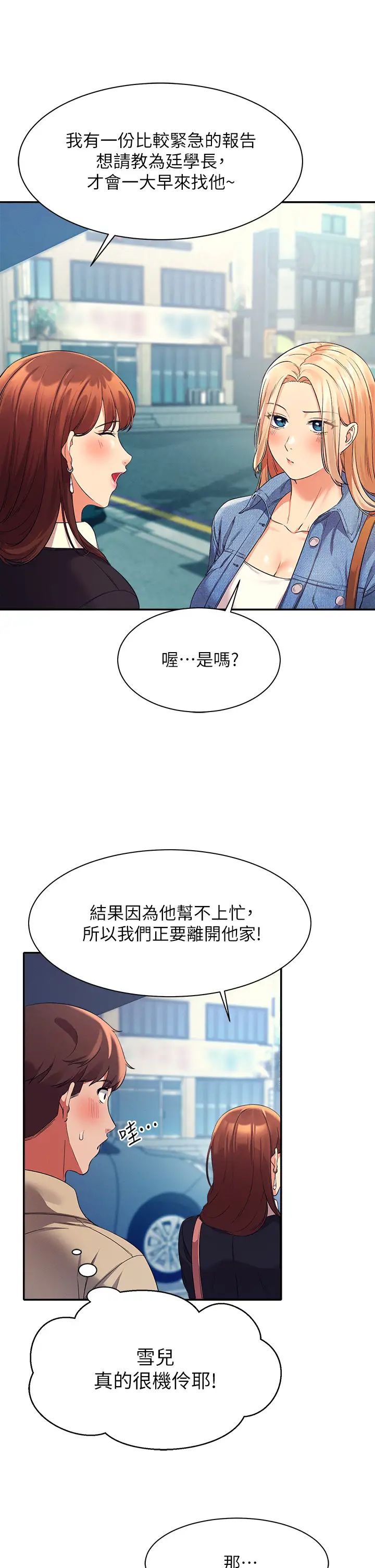 谁说理组没正妹  第32话 正妹女教授登场 漫画图片20.jpg